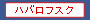 �n�o���t�X�N