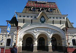 ウラジオストク駅