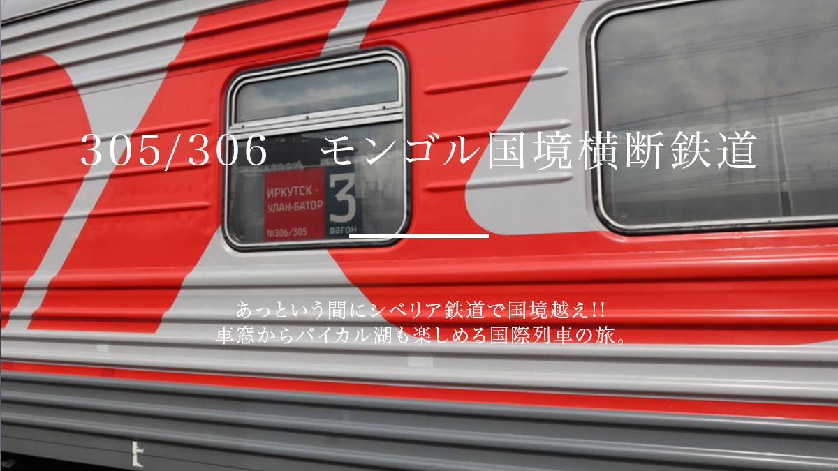 [激レア] ベラルーシ 鉄道チケット JR四国 121系 1987年3月に四国初の電化区間の開業に合わせて登場