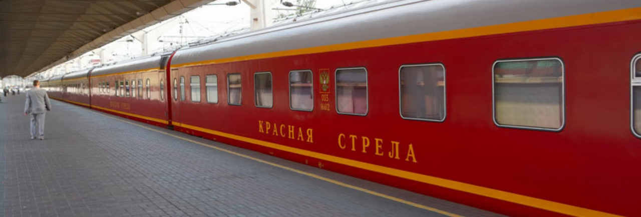 ロシア２大都市を繋ぐ 伝統 赤い矢号 列車チケット予約 ユーラスツアーズ